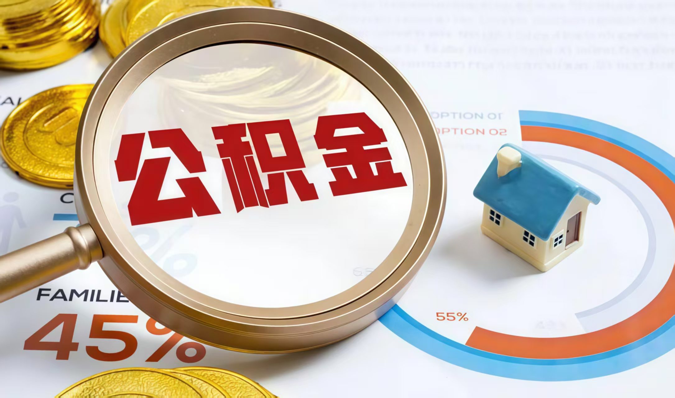 长沙长沙公积金提取中介——高效解决您的提取困扰